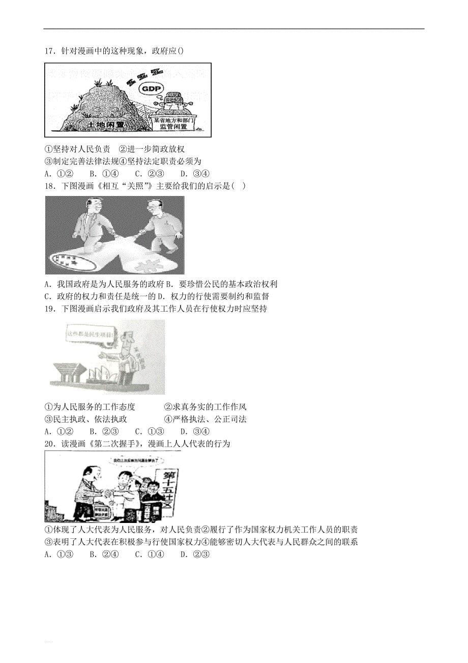 河南省范县第一中学2019届高三高考政治生活漫画试题精选_第5页