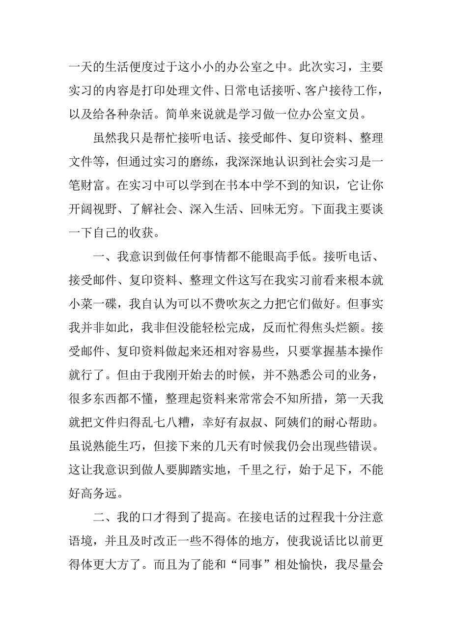 关于假期实习报告.doc_第2页