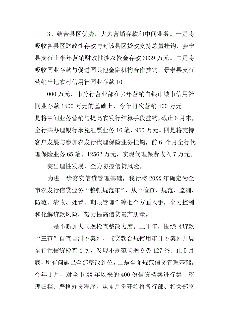 金融银行半年工作总结.doc_第4页