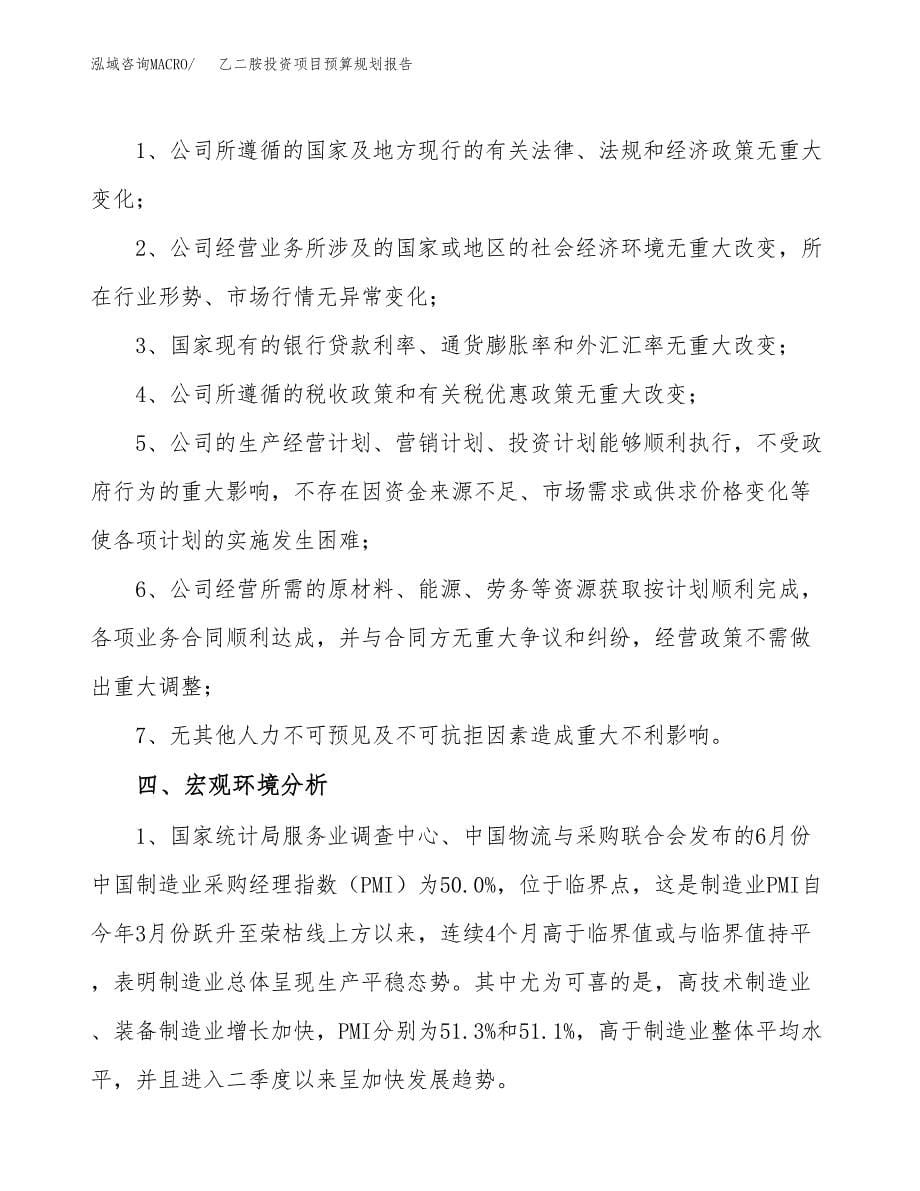 乙二胺投资项目预算规划报告_第5页