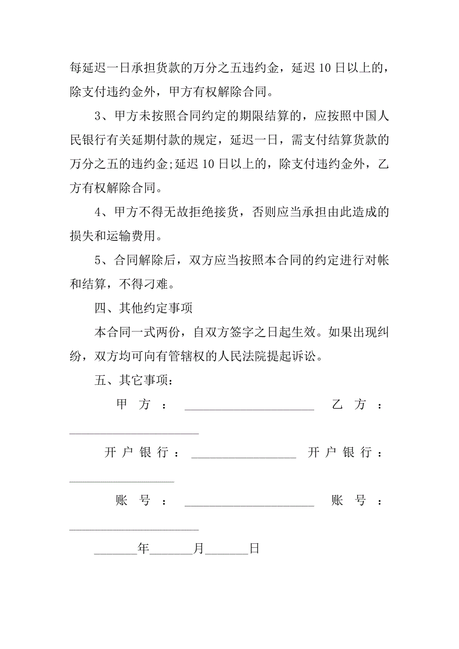 采购合同简单模板.doc_第2页