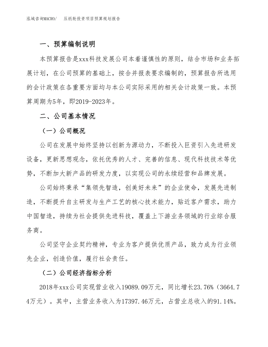 压纸轮投资项目预算规划报告_第2页