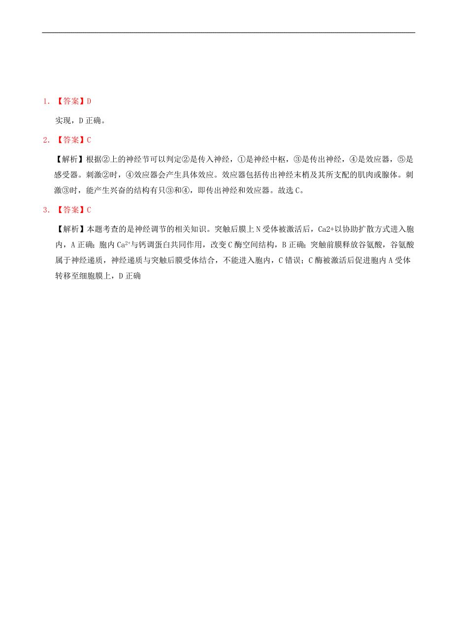 2018_2019学年高中生物每日一题周末培优1含解析新人教版高二必修_第2页