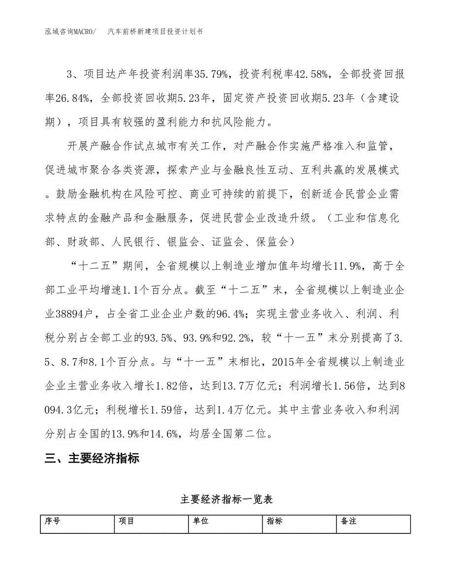 汽车前桥新建项目投资计划书_第5页