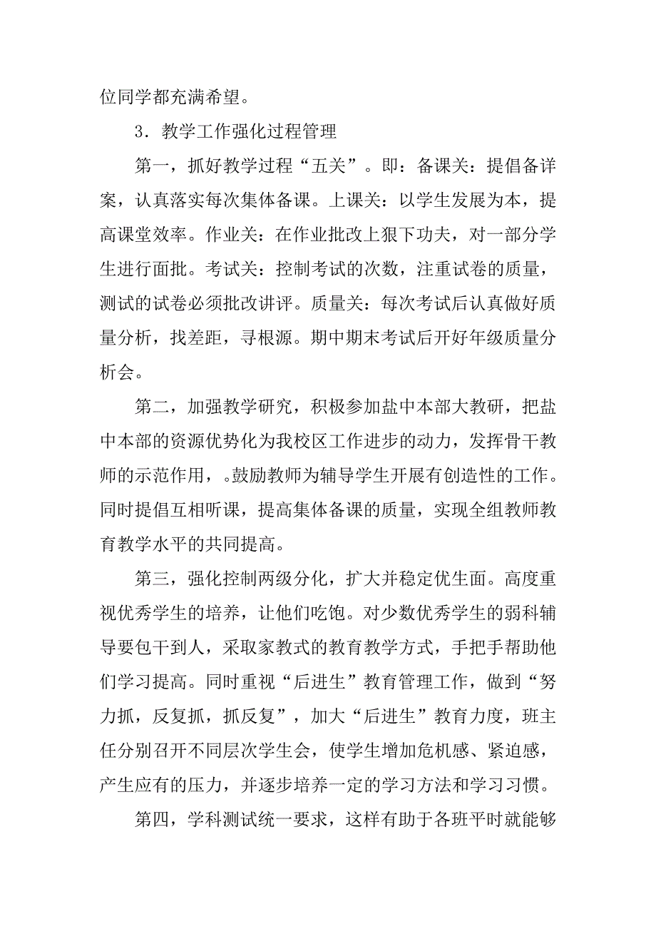 八年级教学工作计划.doc_第3页