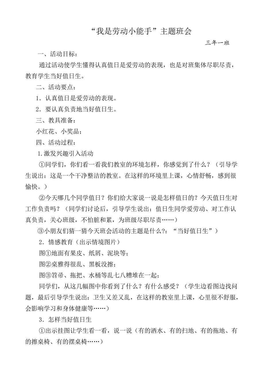 301我是劳动小能手主题班会_第1页