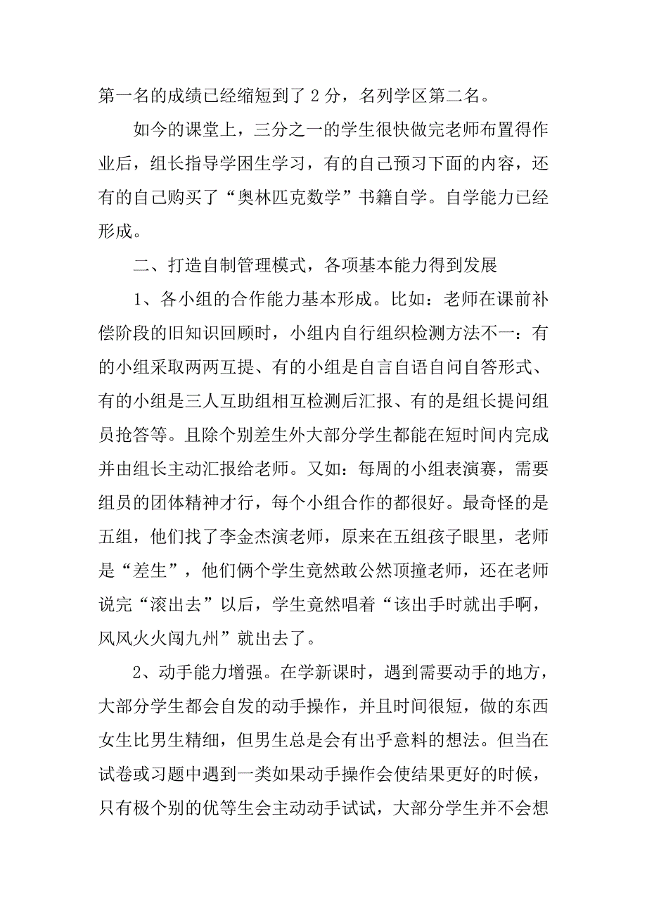 初中班主任工作总结材料.doc_第2页