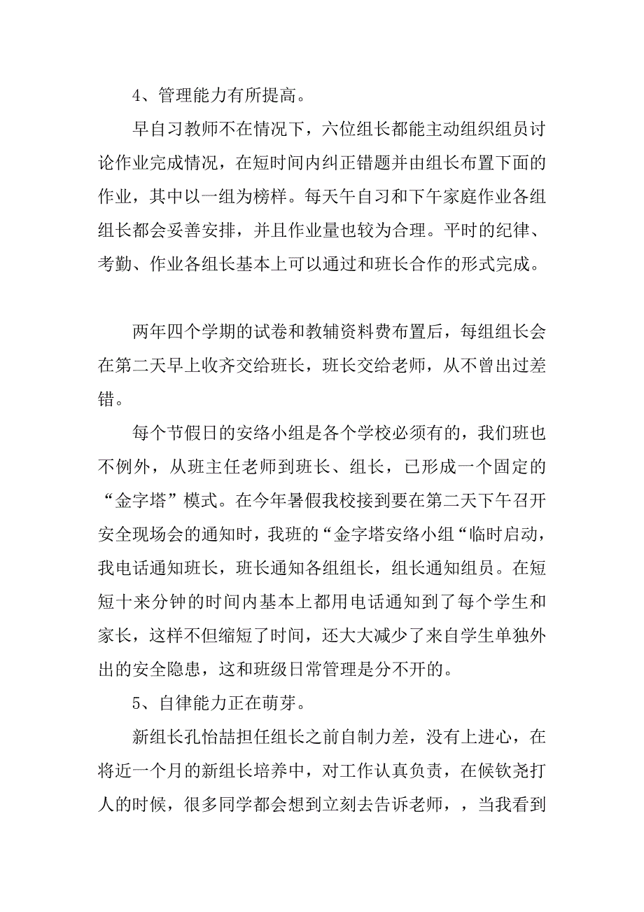 初中班主任工作总结材料.doc_第4页