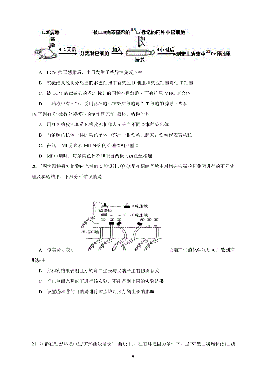 浙江省“温州十五校联合体”高二年级下学期期中考试生物_第4页