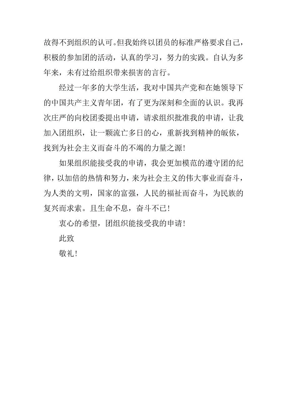 共青团入团申请书600字例文.doc_第3页
