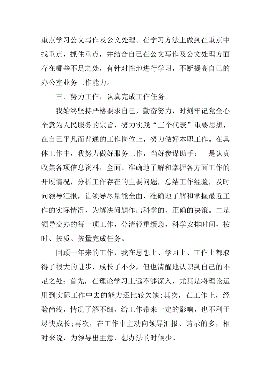 公务员年度考核登记表个人总结（通用）.doc_第2页