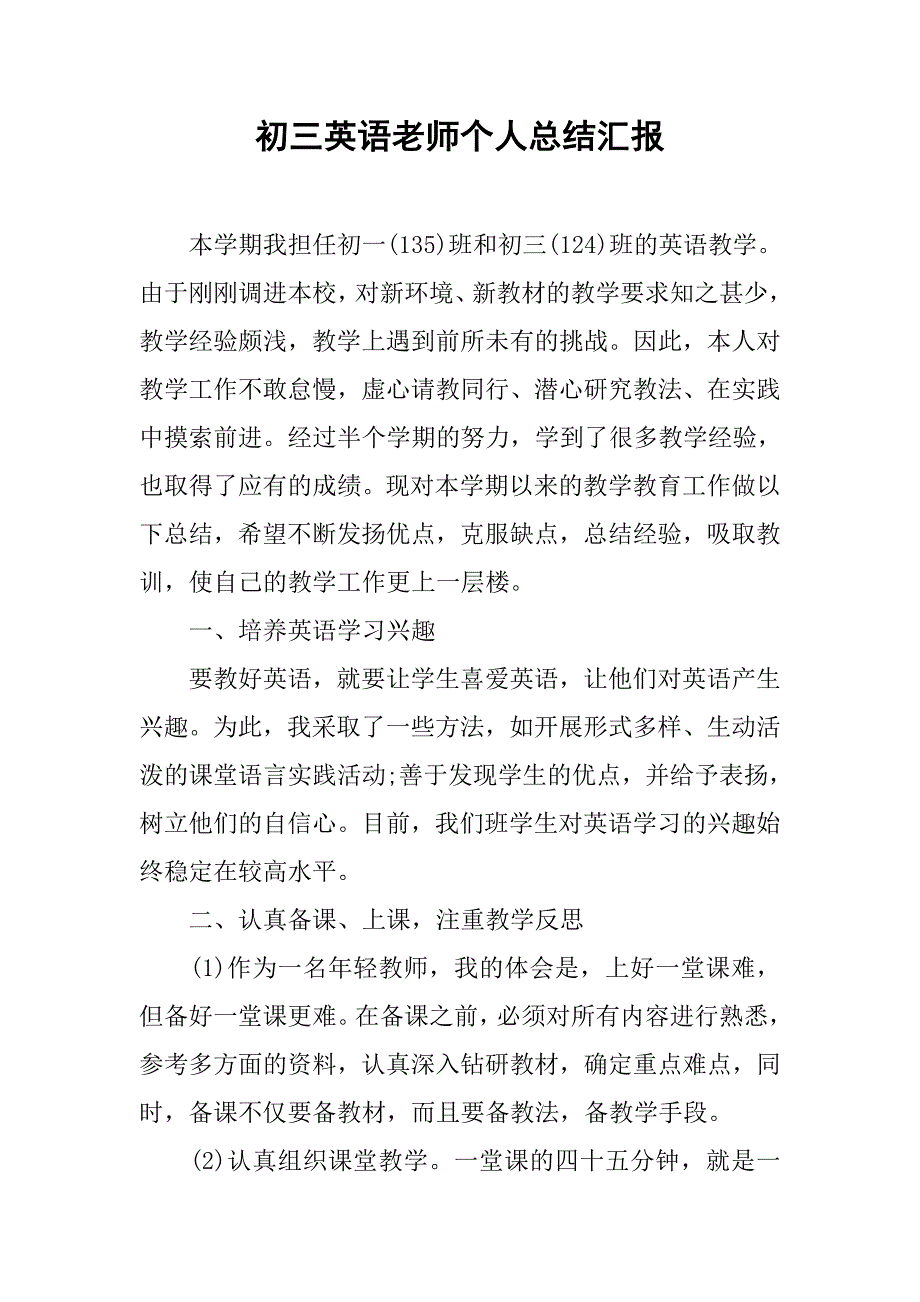 初三英语老师个人总结汇报.doc_第1页