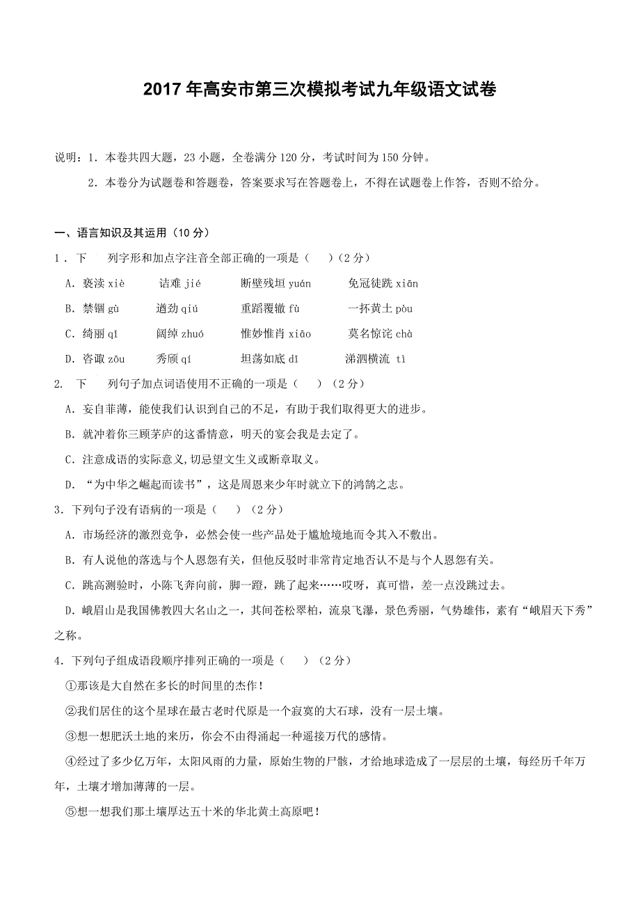 江西省高安市2017届第三次中考模拟考试语文试卷含答案_第1页