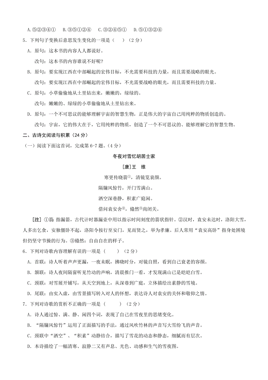 江西省高安市2017届第三次中考模拟考试语文试卷含答案_第2页