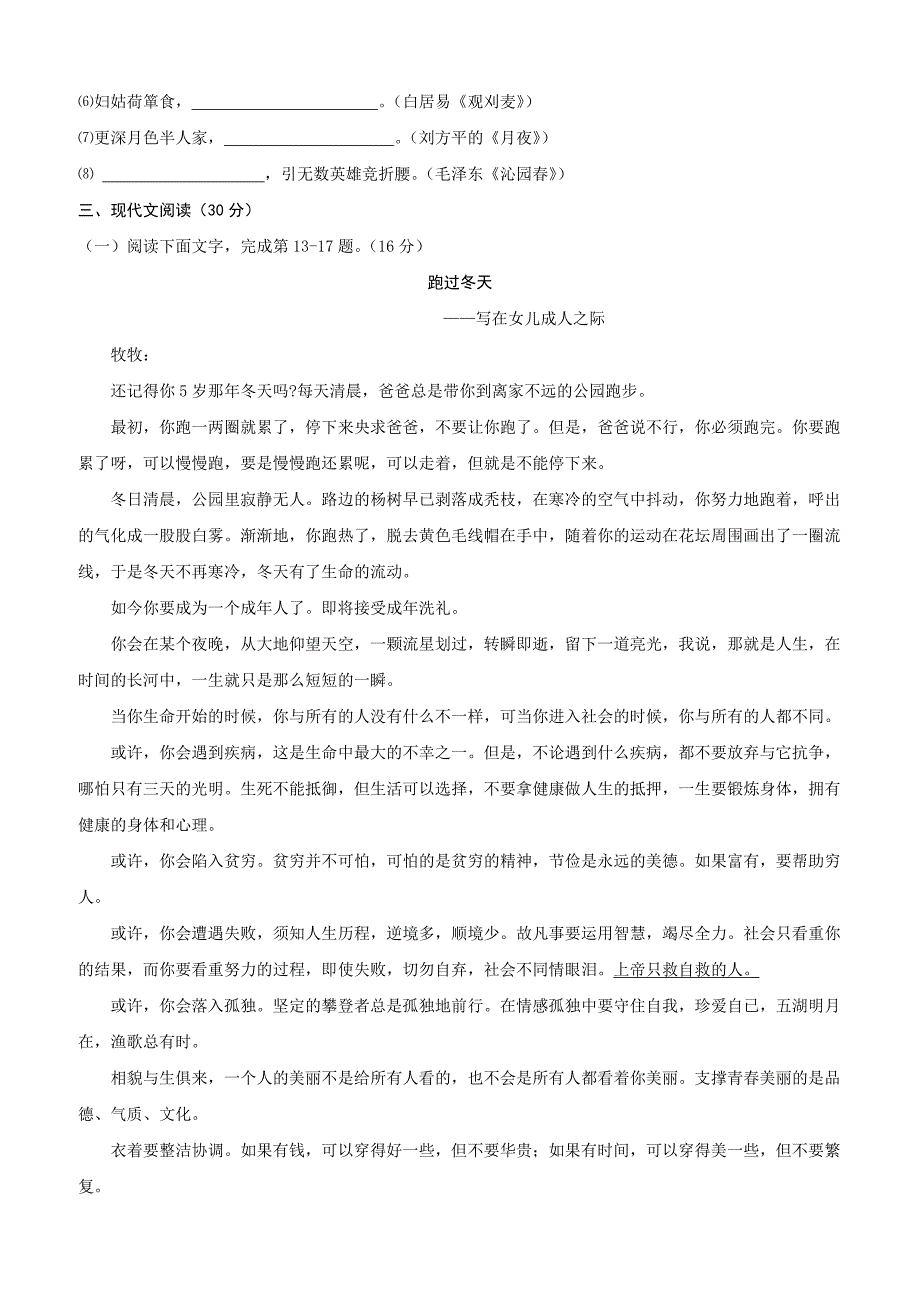 江西省高安市2017届第三次中考模拟考试语文试卷含答案_第4页