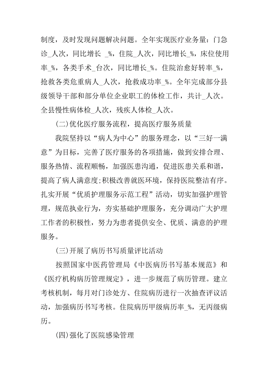 医疗质量安全管理年终工作总结3000字.doc_第2页