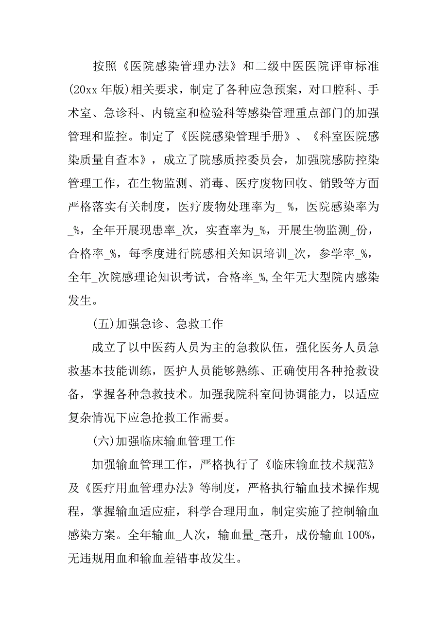 医疗质量安全管理年终工作总结3000字.doc_第3页