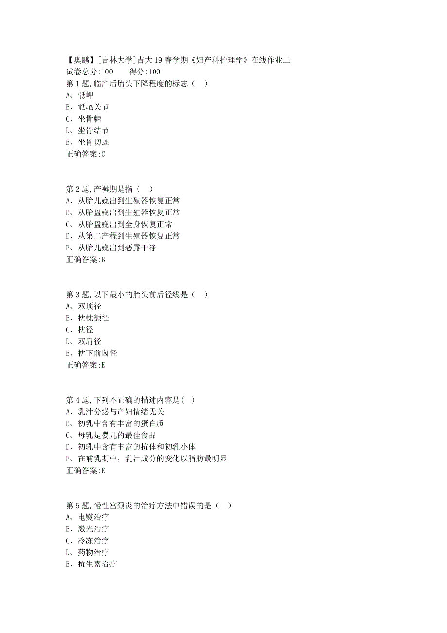 [吉林大学]吉大19春学期《妇产科护理学》在线作业二1_第1页