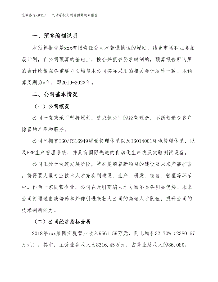 气动泵投资项目预算规划报告_第2页