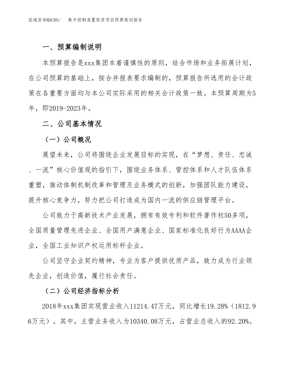 集中控制装置投资项目预算规划报告_第2页