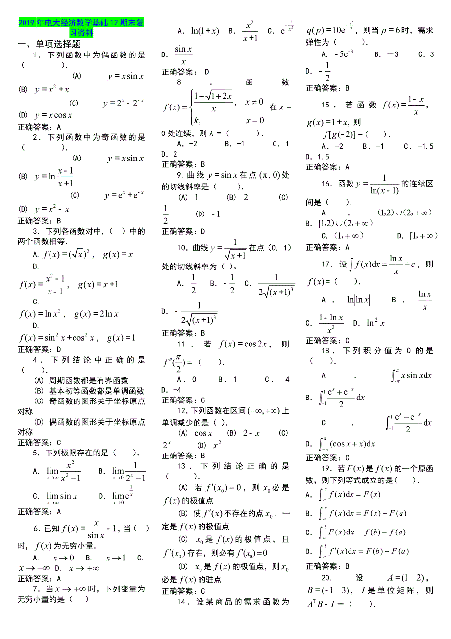 2019年电大经济数学基础期末考试复习资料【电大备考篇】_第1页