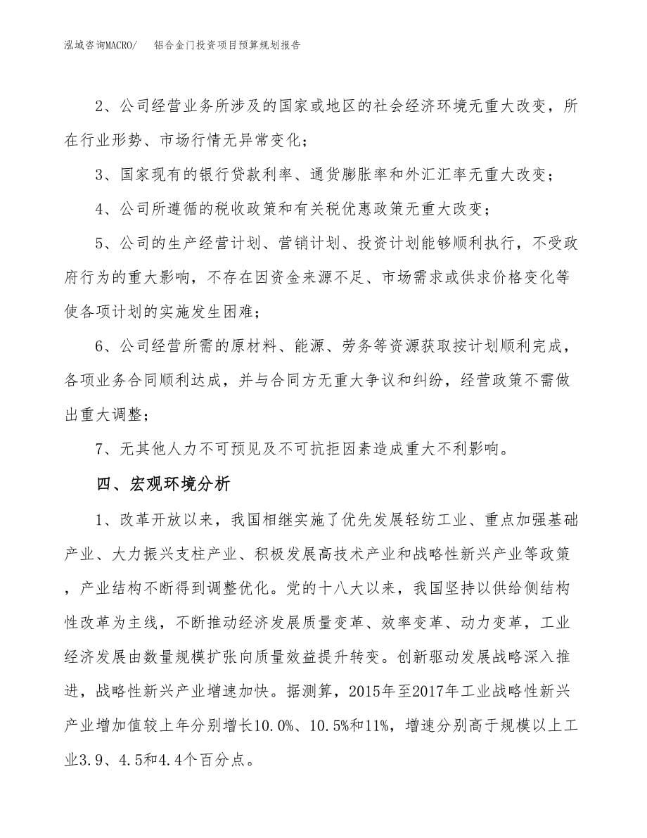 铝合金门投资项目预算规划报告_第5页