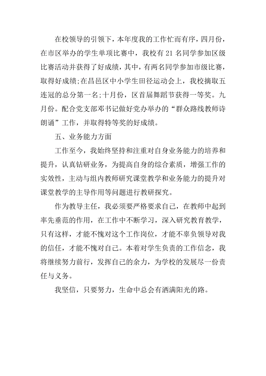 关于教导主任个人工作总结.doc_第3页