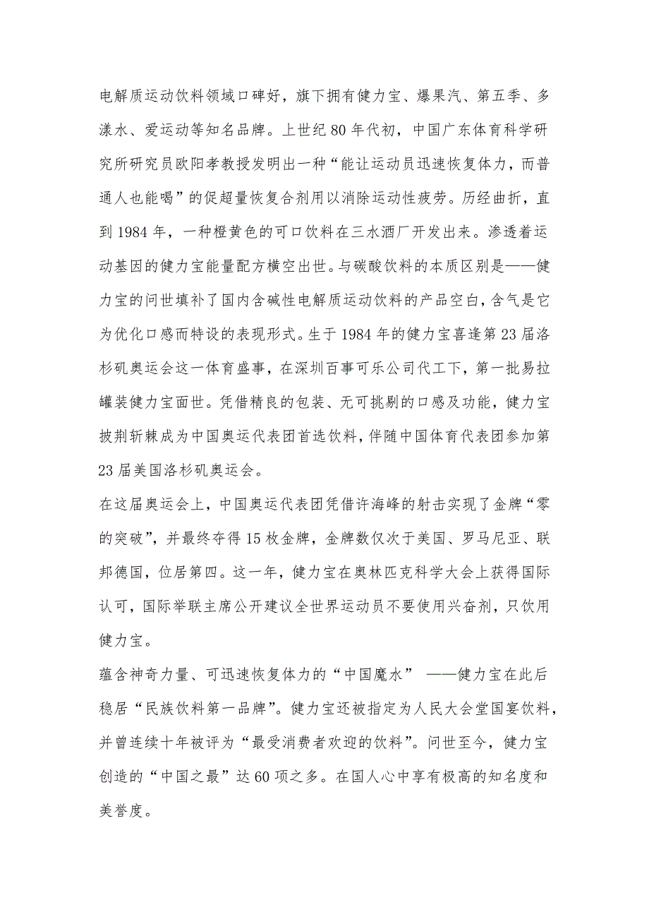 运动饮料市场调研报告_第4页