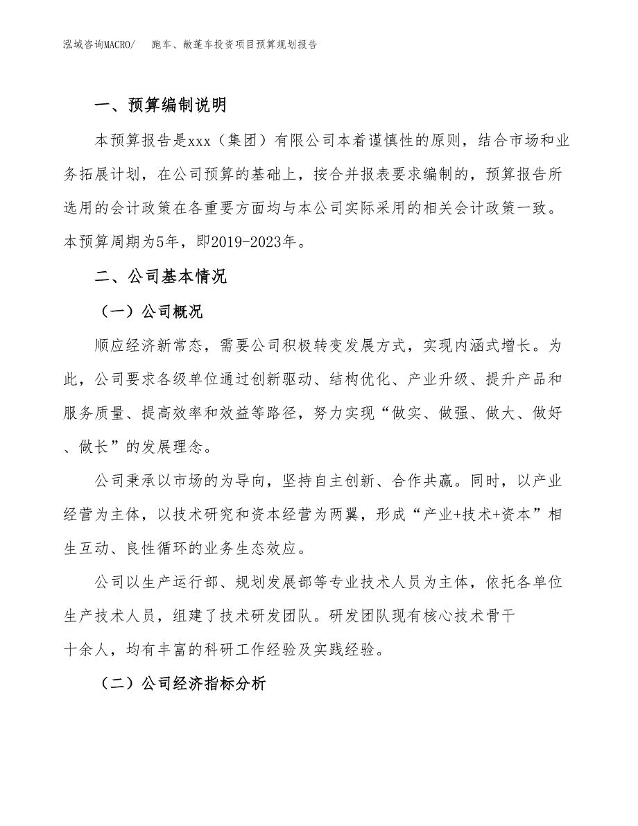 跑车、敞蓬车投资项目预算规划报告_第2页