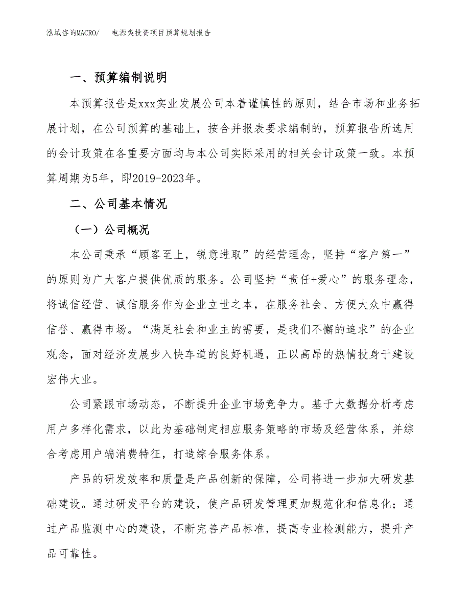 电源类投资项目预算规划报告_第2页