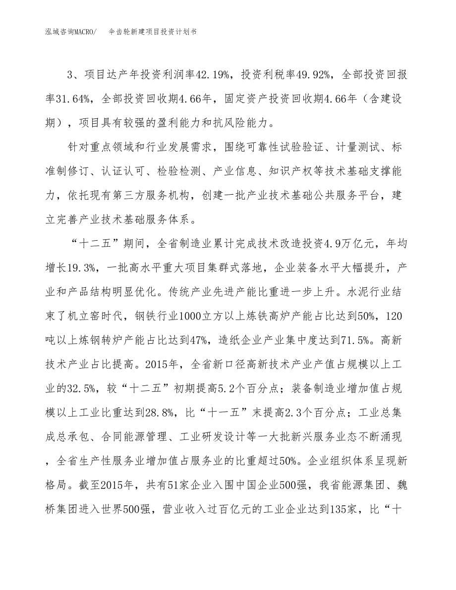 伞齿轮新建项目投资计划书_第5页