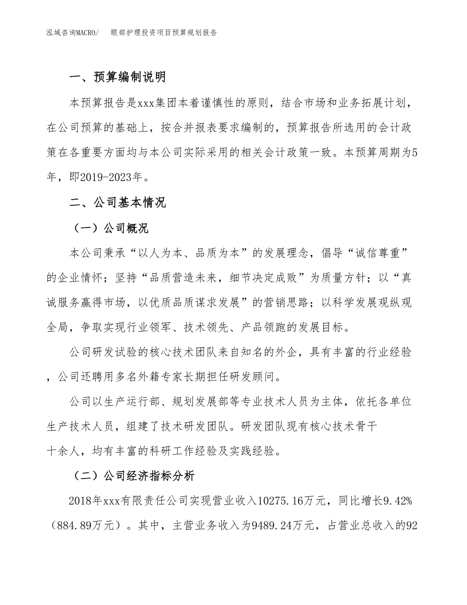 眼部护理投资项目预算规划报告_第2页