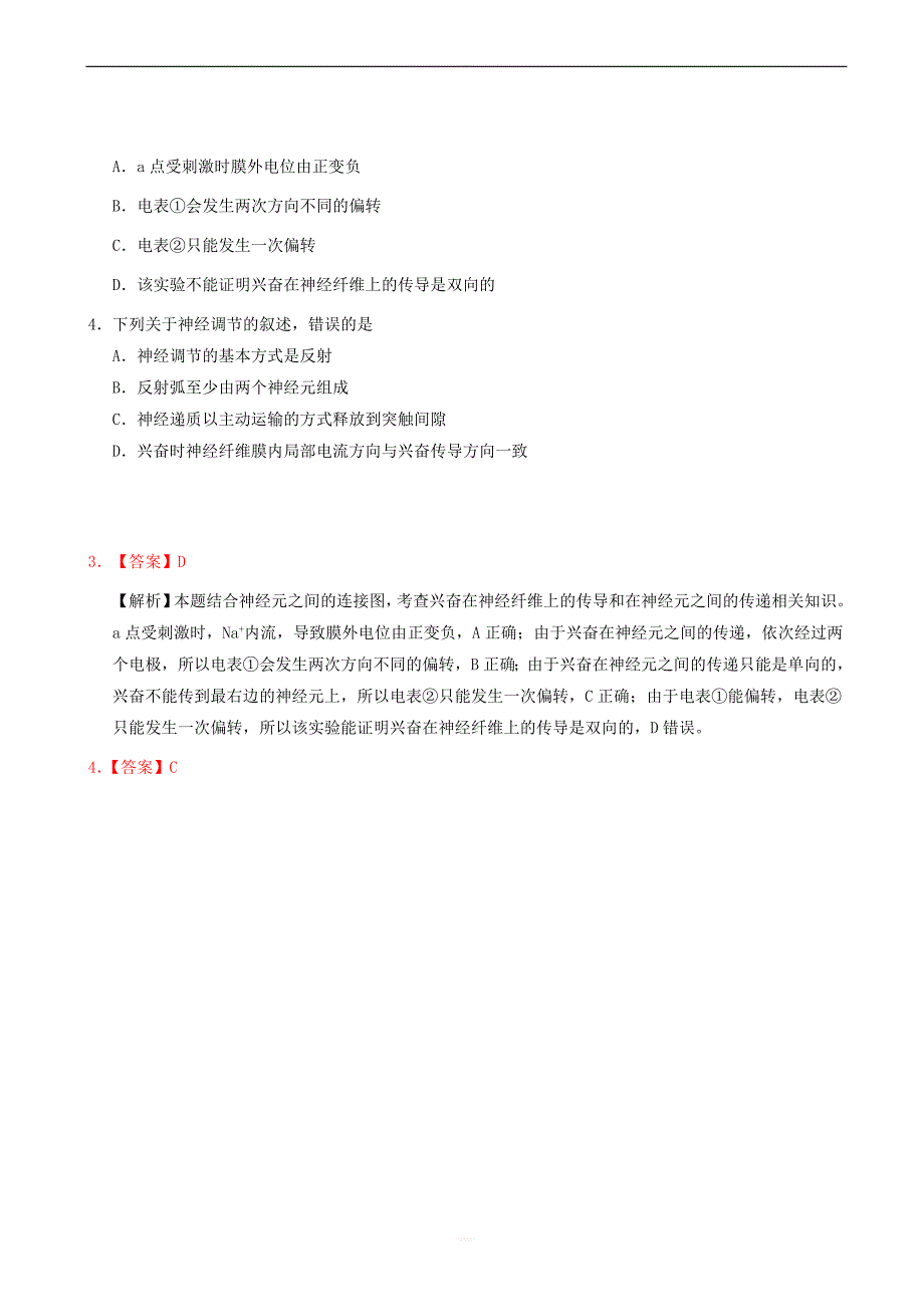 2018_2019学年高中生物每日一题通过神经系统的调节1含解析新人教版高二必修_第2页