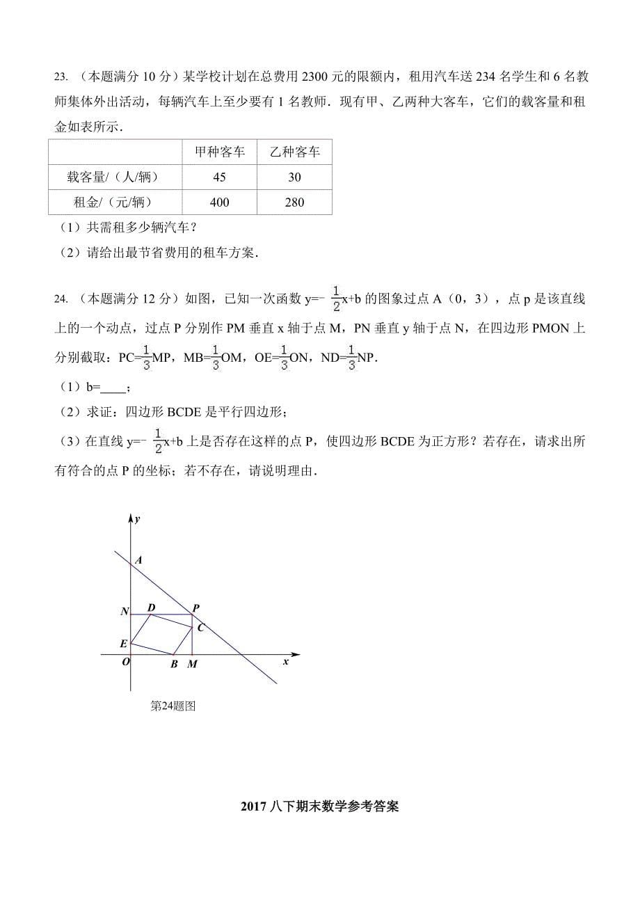 湖北省恩施市2016-2017学年八年级下期末数学试卷含答案_第5页