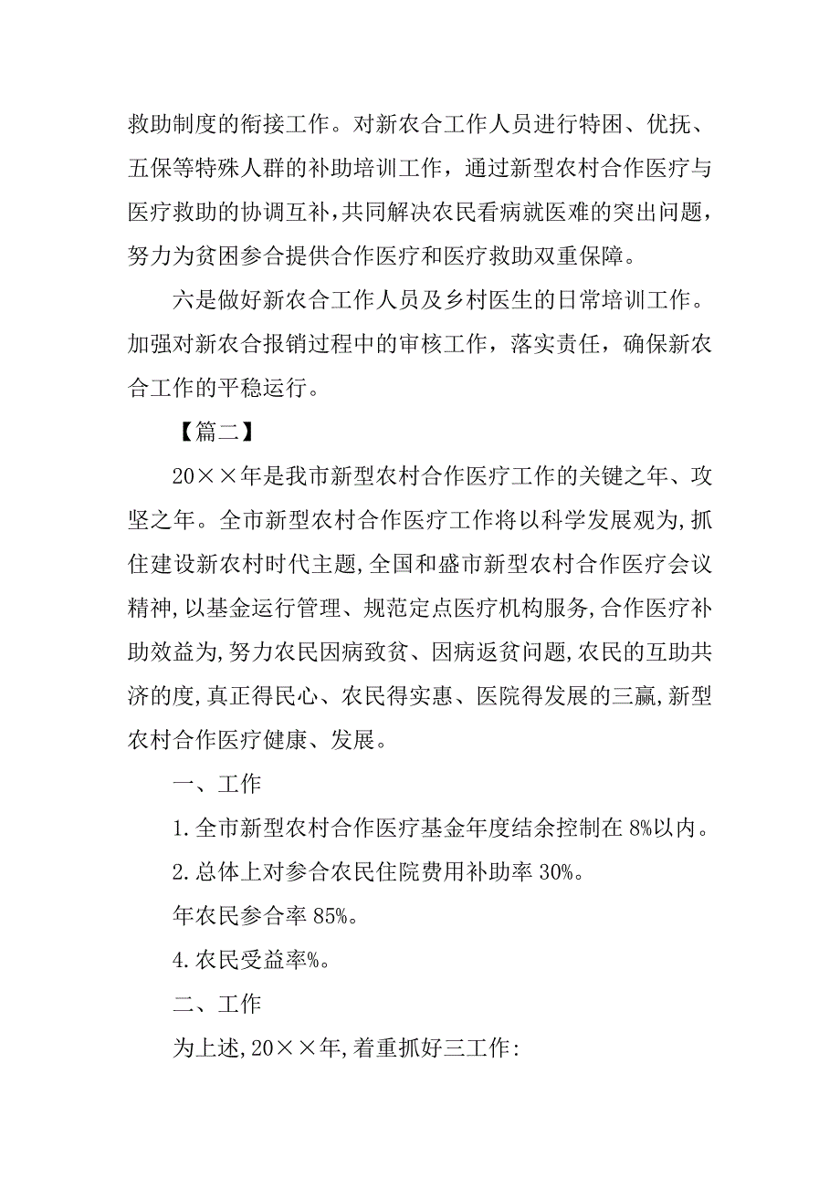 合作医疗个人工作计划格式.doc_第2页