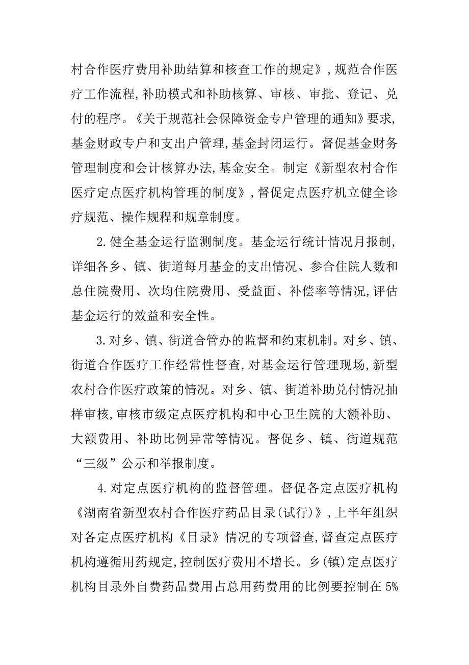 合作医疗个人工作计划格式.doc_第4页