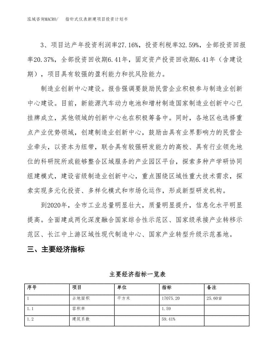 指针式仪表新建项目投资计划书_第5页