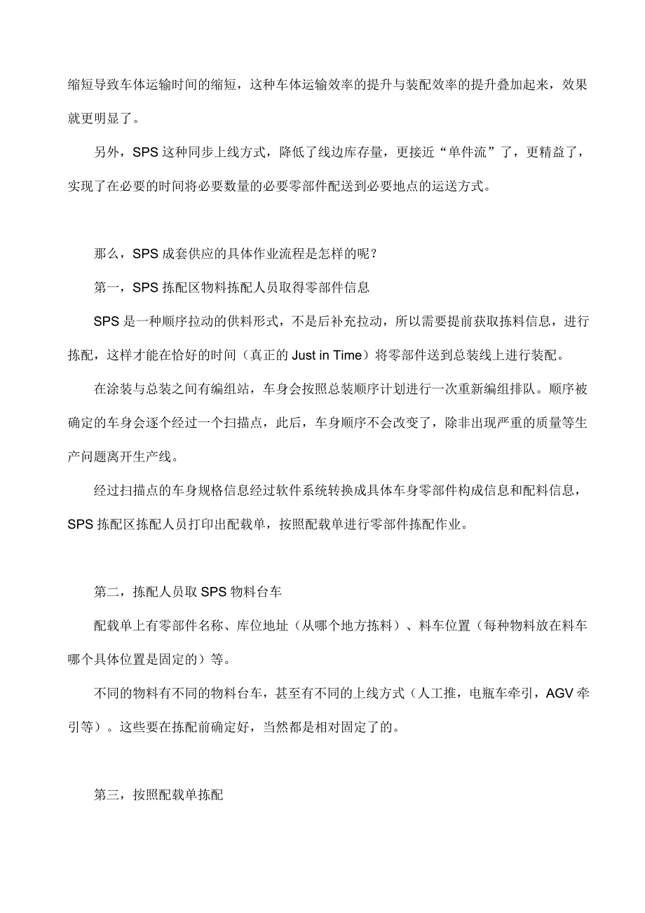 汽车行业厂内精益物流、精益生产(二) SPS：零部件成套供应.pdf_第3页