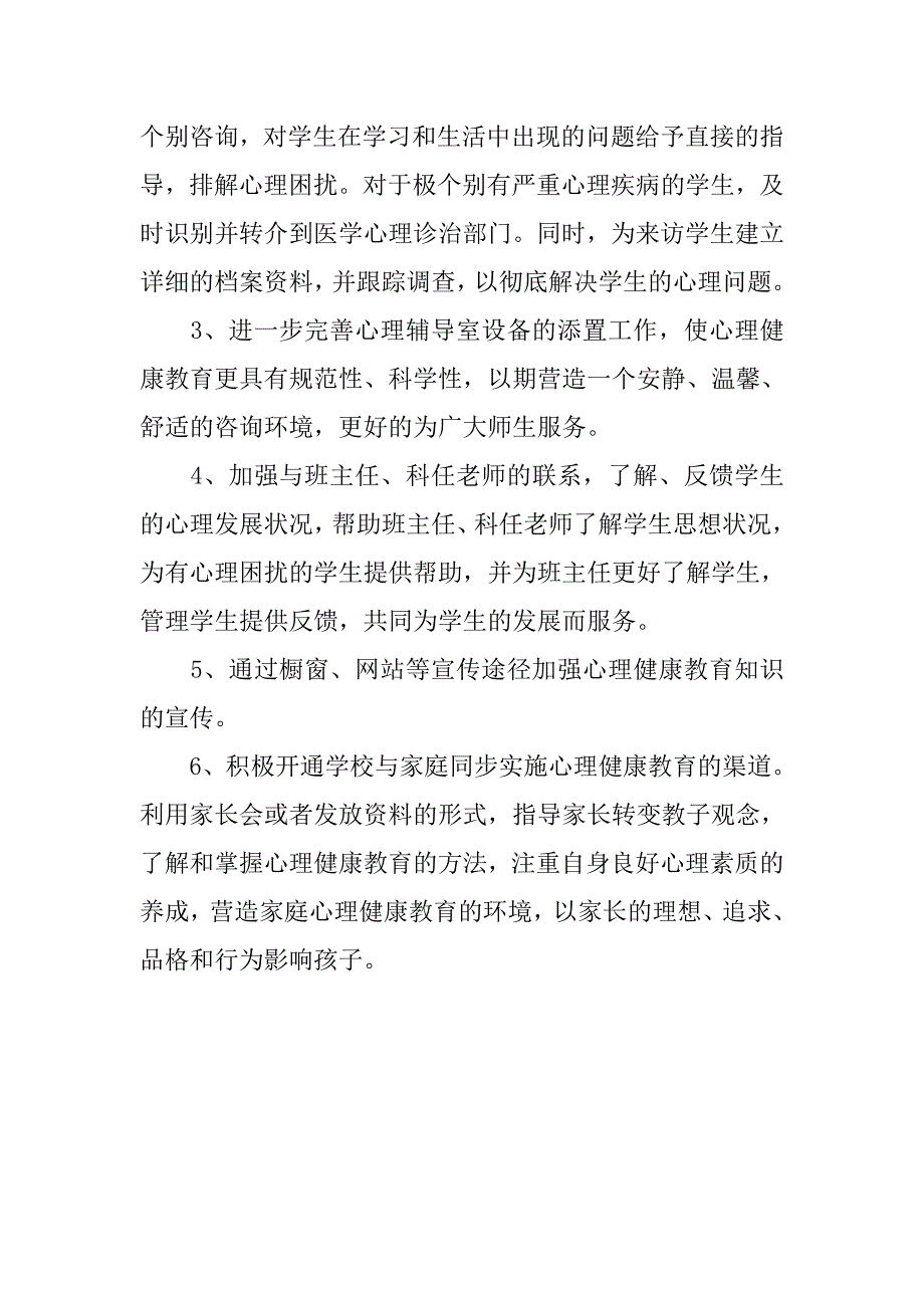 初中健康教育工作计划：心理健康教育必须要坚持.doc_第3页