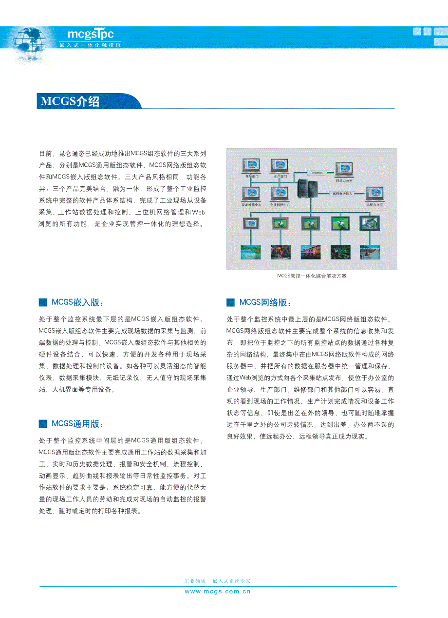 2015_昆仑通态_选型手册_v1.7_0213_第4页