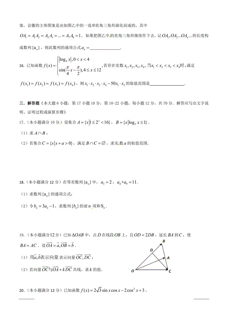 云南省2018-2019学年高一下学期期中考试数学试题附答案_第3页