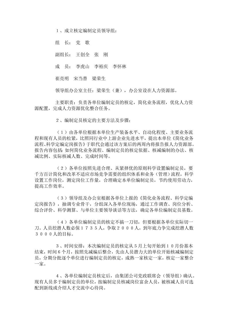 公司人力资源优化整合实施方案._第4页