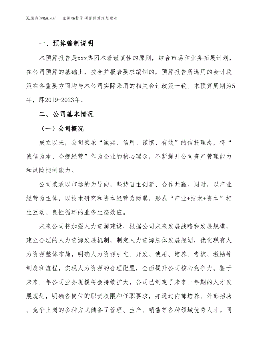 家用梯投资项目预算规划报告_第2页