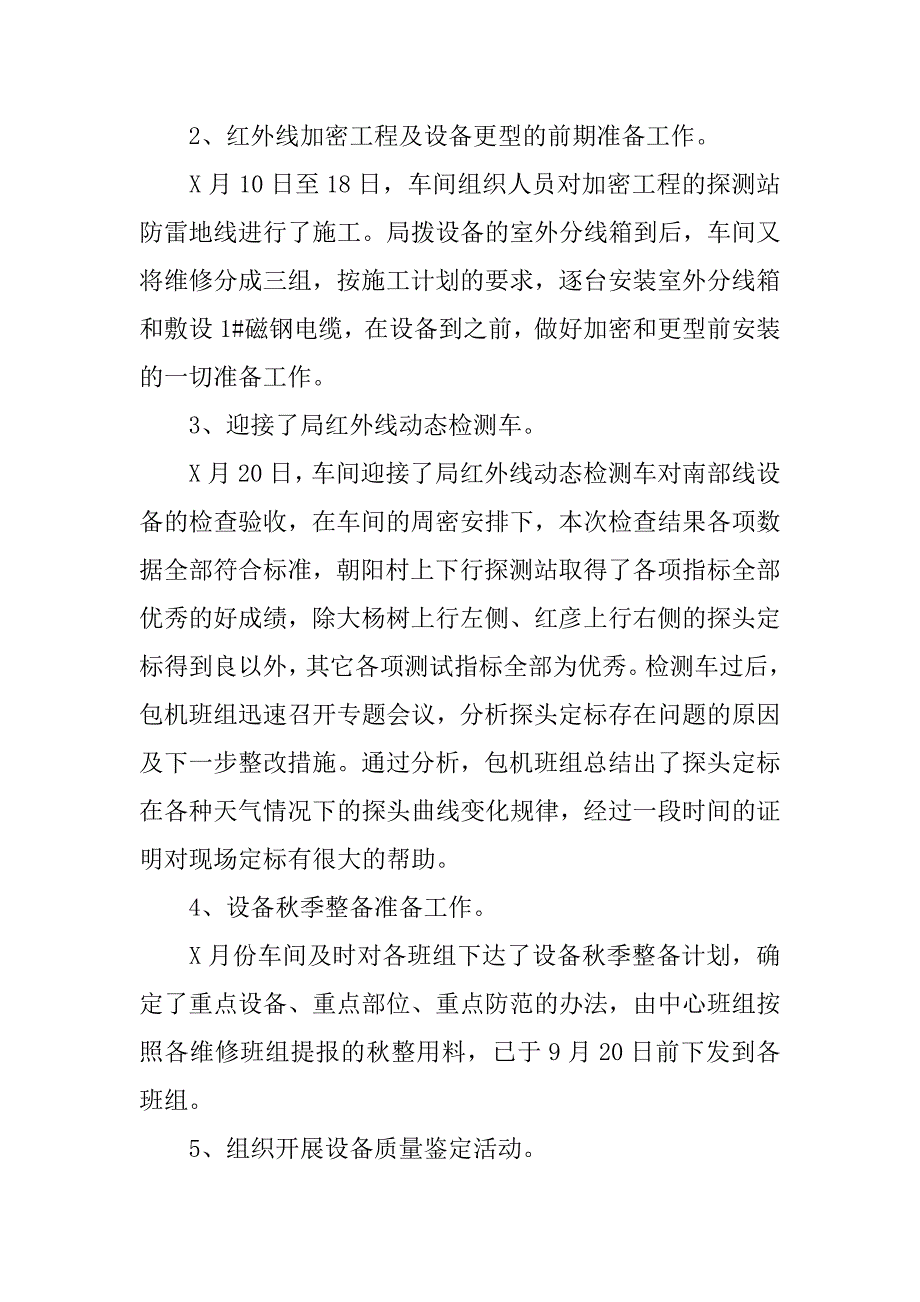 铁路安全月度工作总结.doc_第2页