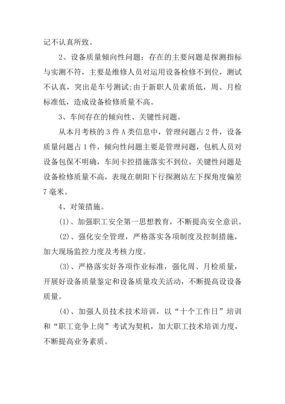 铁路安全月度工作总结.doc_第4页