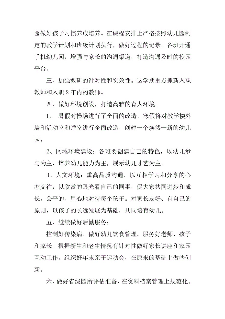 园长个人每日工作计划范例.doc_第3页