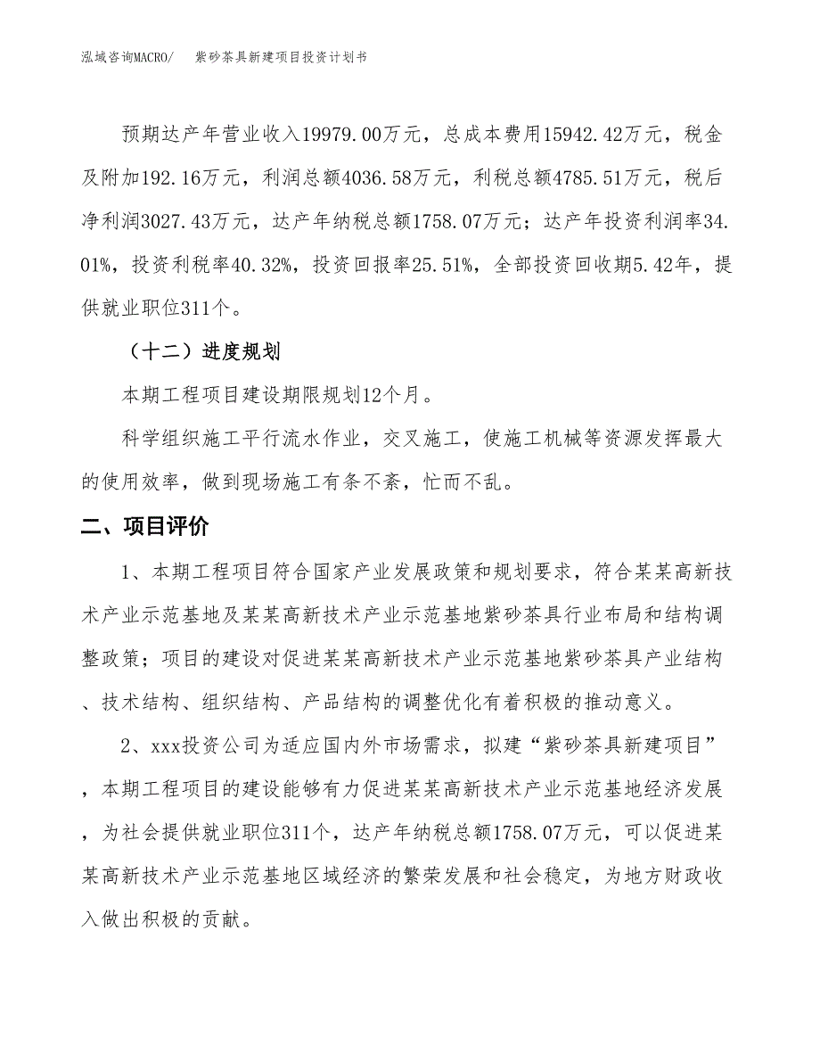 紫砂茶具新建项目投资计划书_第4页