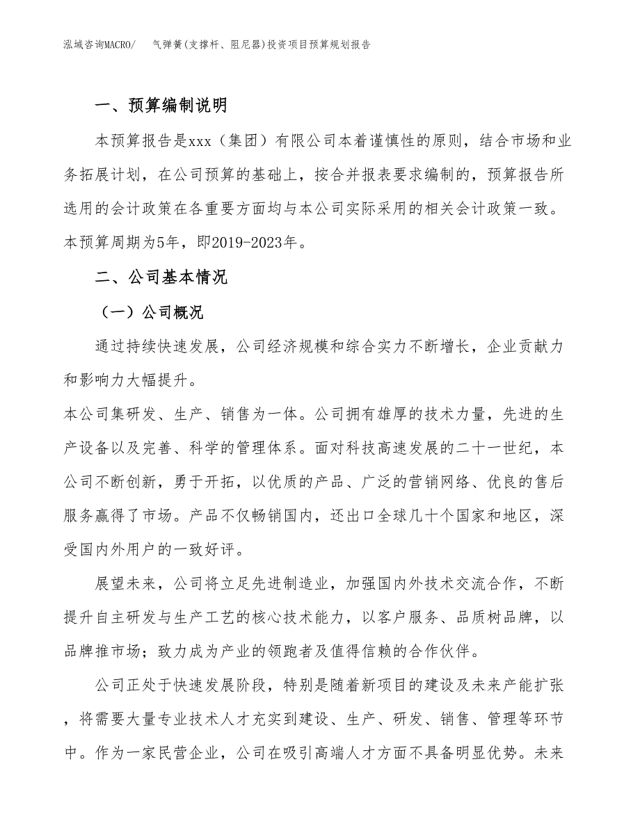 气弹簧(支撑杆、阻尼器)投资项目预算规划报告_第2页