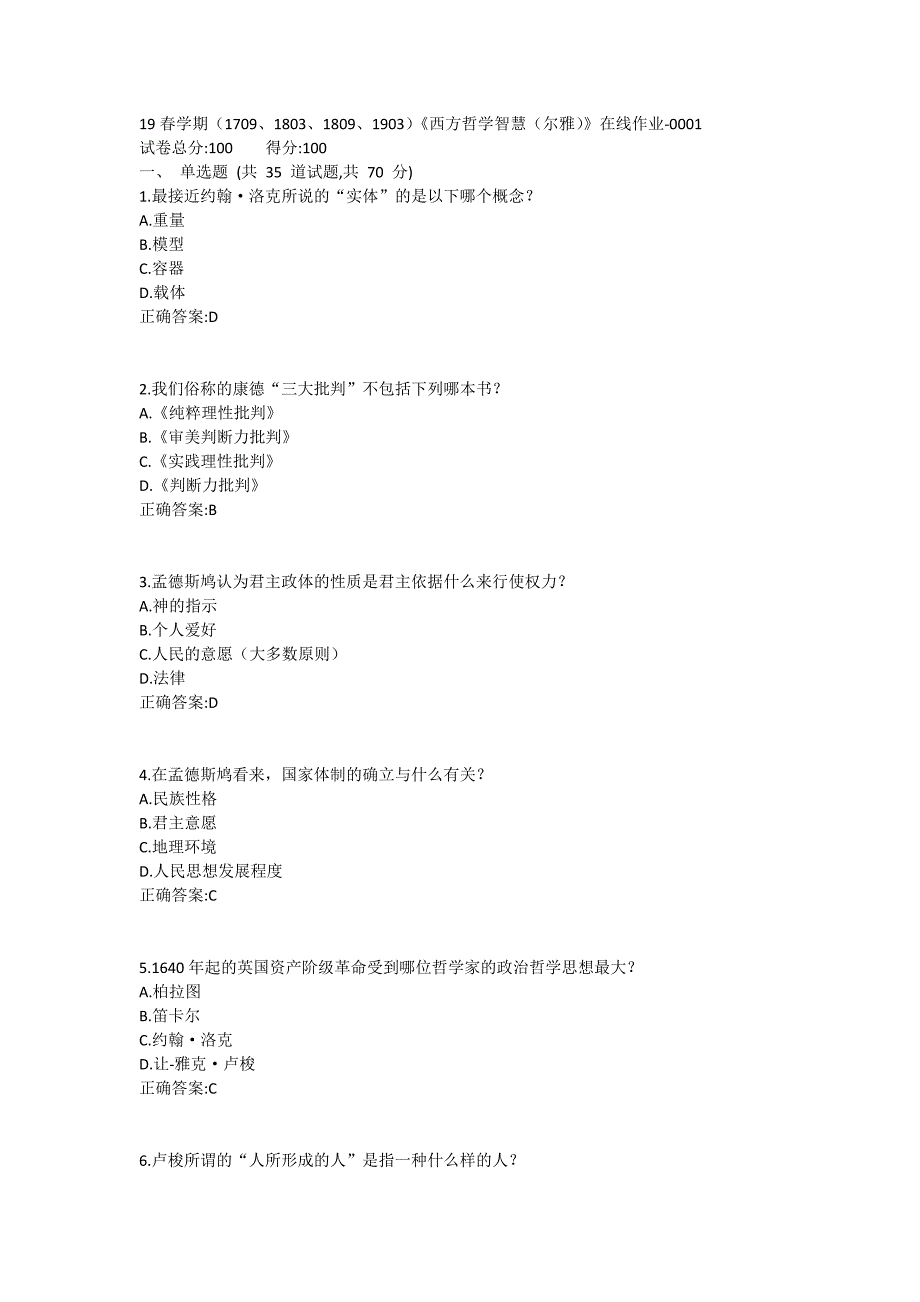 南开19春学期（1709、1803、1809、1903）《西方哲学智慧（尔雅）》在线作业1 (2)_第1页