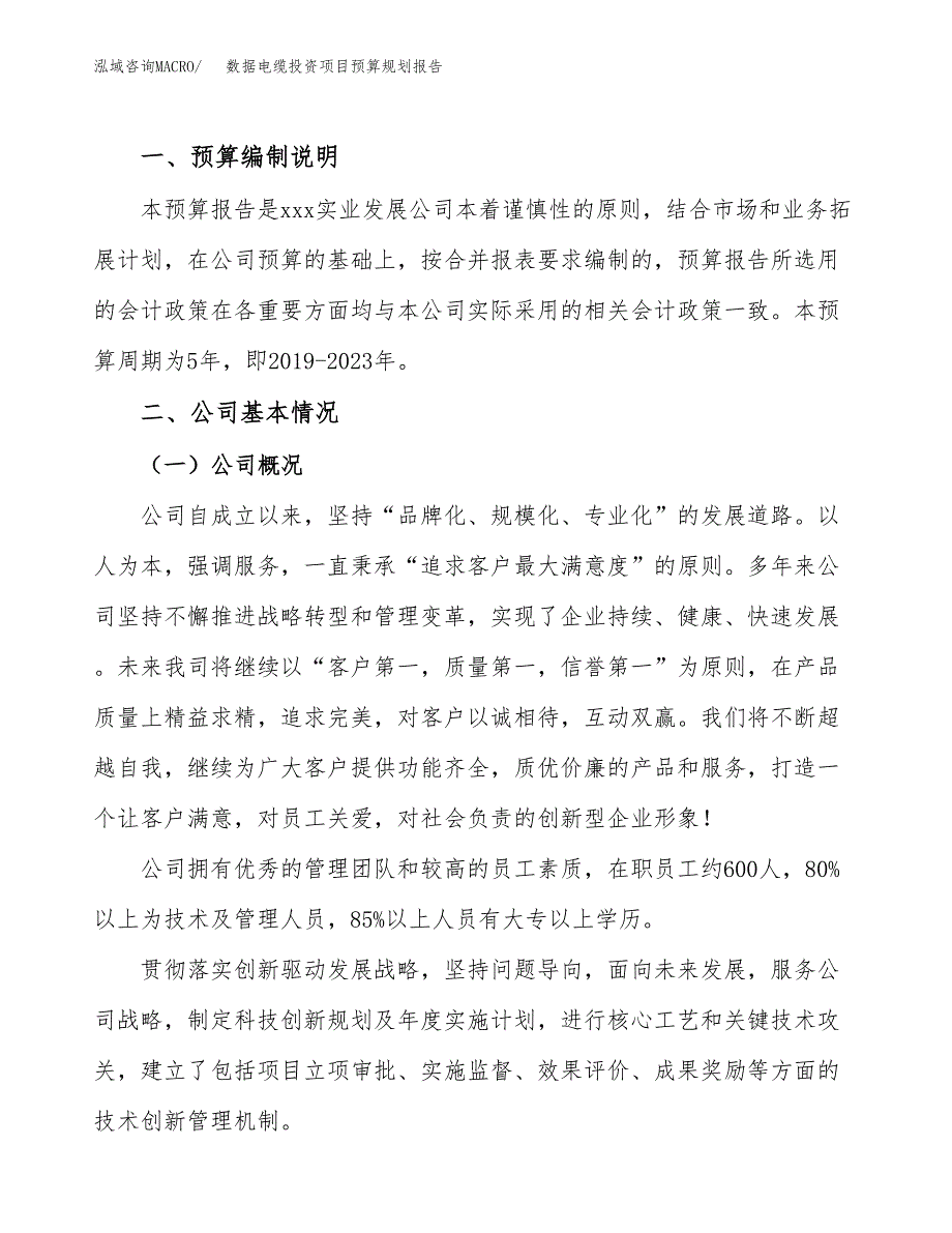 数据电缆投资项目预算规划报告_第2页